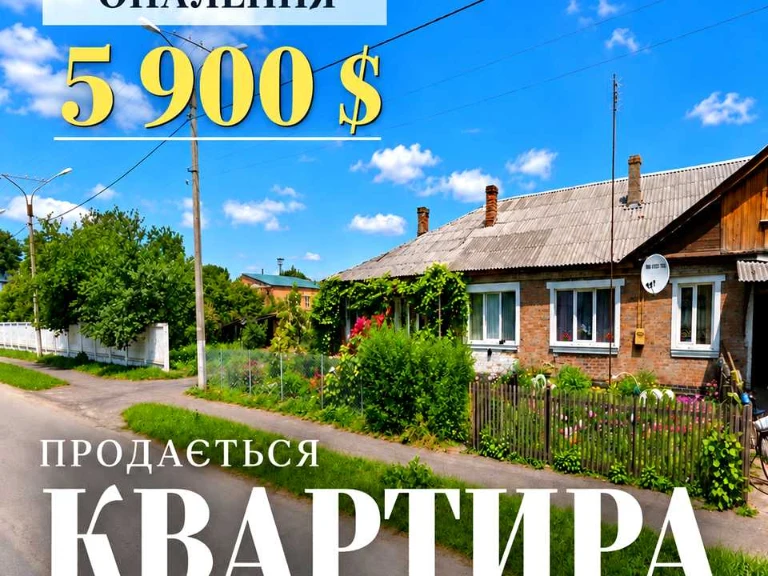 Квартира. Нововолинск, Любели