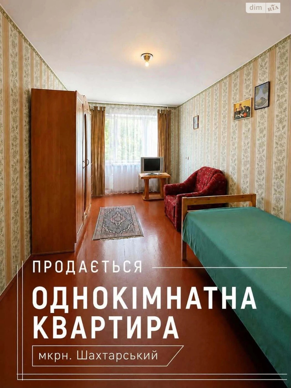 Продажа Квартиры, Шахтарский микрорайон