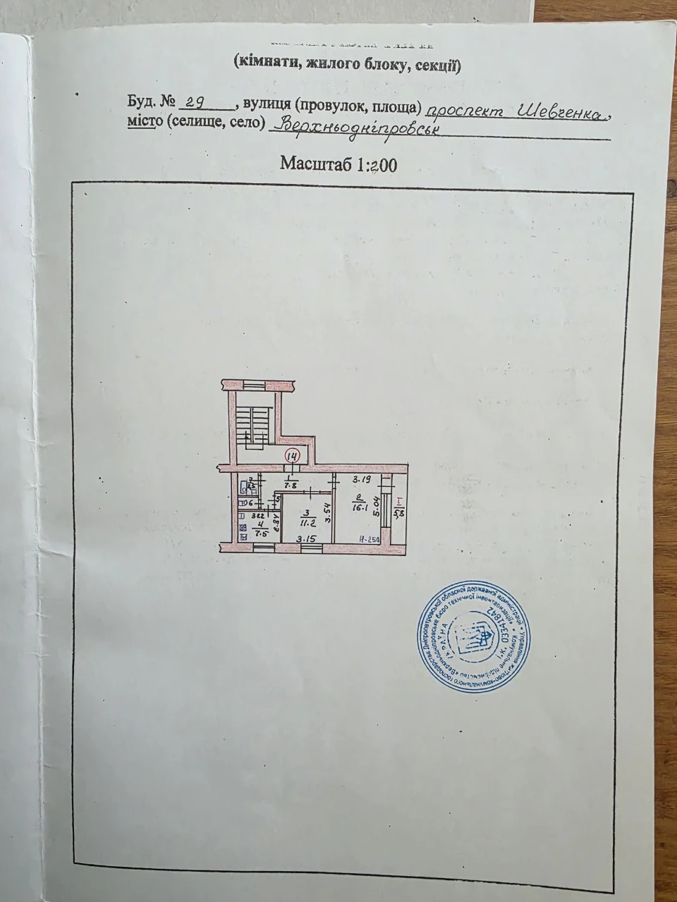 Apartment for sale in the center of Верхнеднепровска