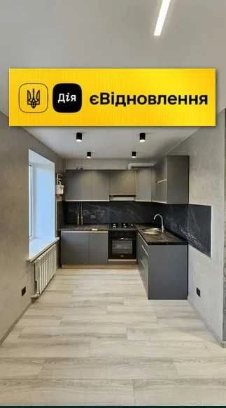 Продам 2 комнатную квартиру с ремонтом "Є-Відновлення" "Вауч