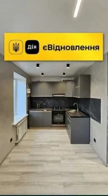Продам 2 комнатную квартиру с ремонтом "Є-Відновлення" "Вауч
