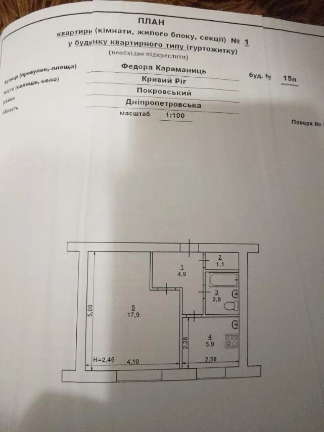 Продам 1к квартиру на 20 кв , Федора Караманец дом 15а, Покр