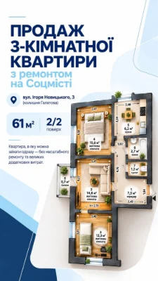 Продажа 3-комнатной квартиры с ремонтом в Соцмісті