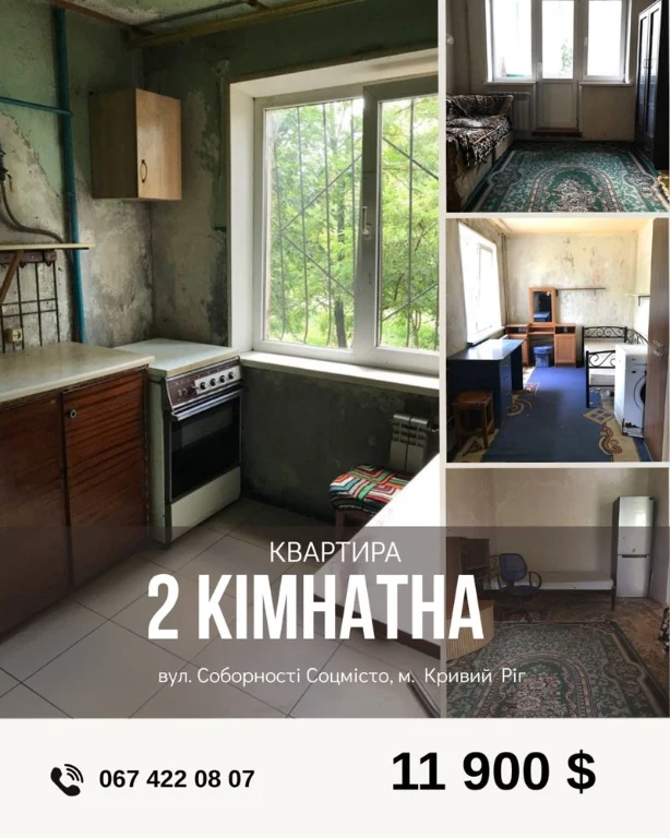 Продаж 2-кімнатньої квартири, Соцмісто, вул. Соборності
