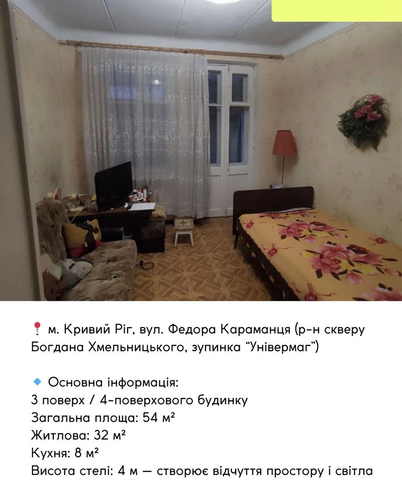 Продажа 2-комнатной квартиры ул. Ф. Караманца, остановка "Универмаг"