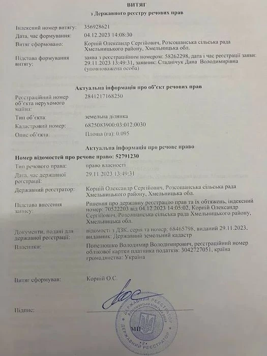 Чудова земельна ділянка 9,5 соток