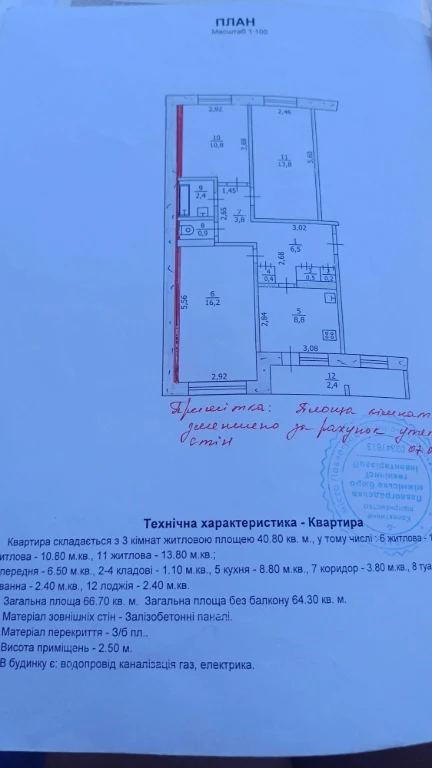 3-кімнатна квартира 66,7 м², 2 поверх, центр Павлограда