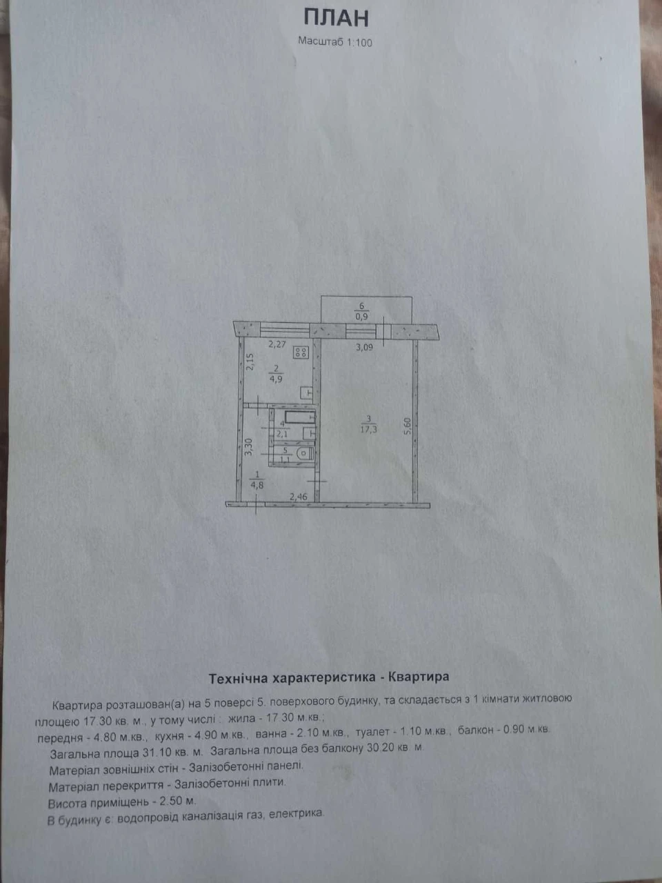 Терміново продається 1-кімнатна квартира. Селище 40 років. Потрібен ремонт