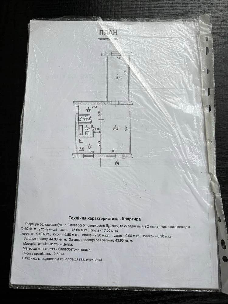 Продається двокімнатна квартира або обмін на електромобіль