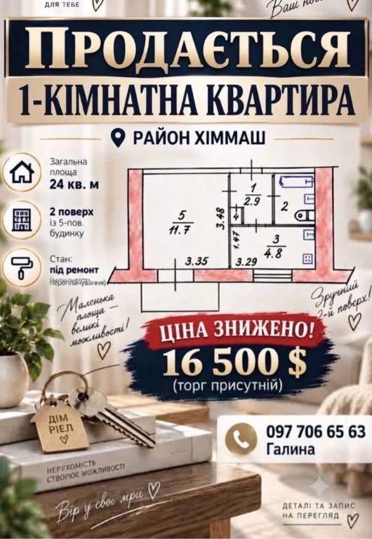 Продаж 1-но кімнатноі квартири