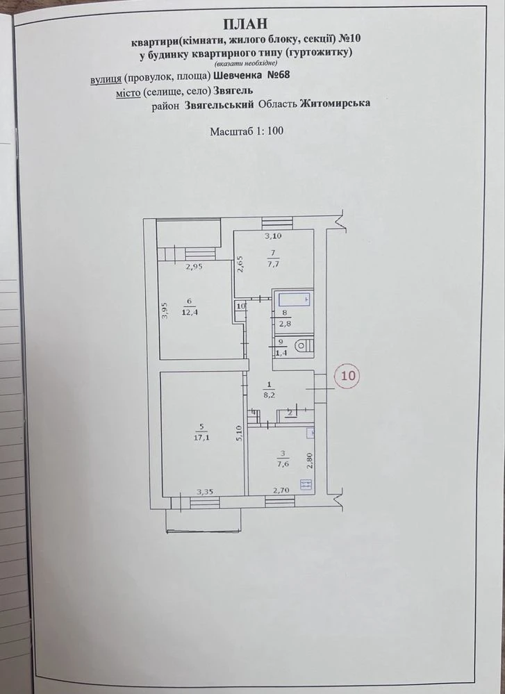 Продажа квартиры в Звягеле