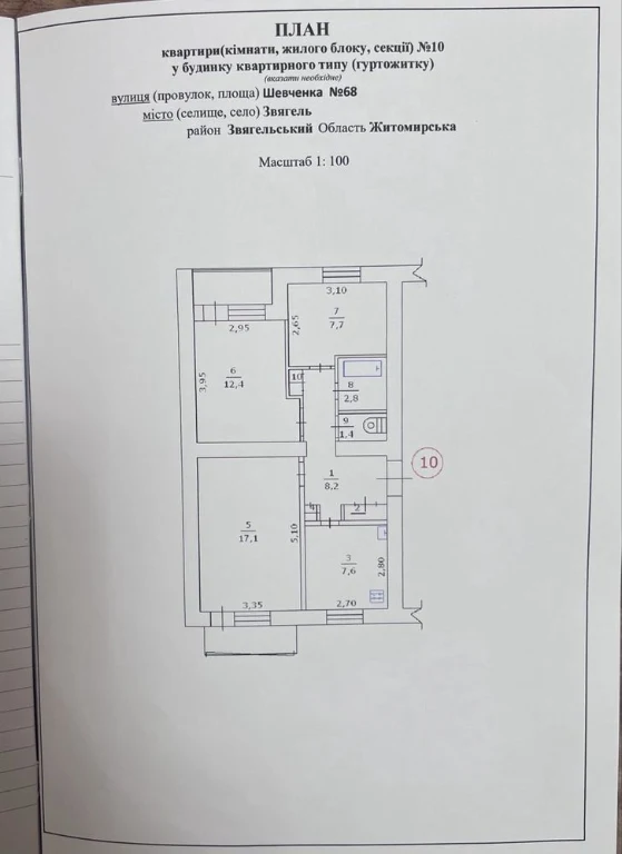 Продажа квартиры в Звягеле