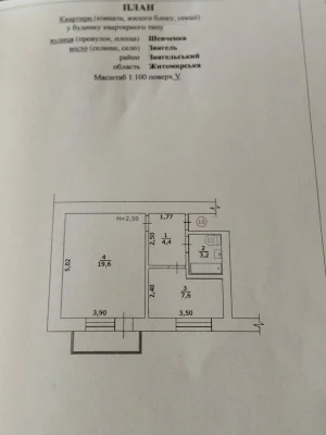 Продається квартира