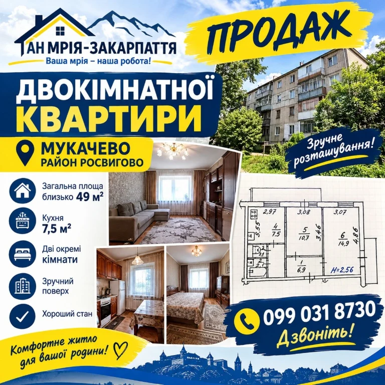 Продажа двухкомнатной квартиры в Росвигово.
