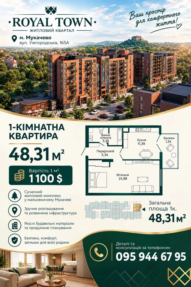Продаж 1-кімн квартира Мукачево