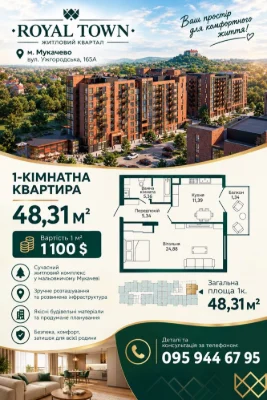 Продаж 1-кімн квартира Мукачево