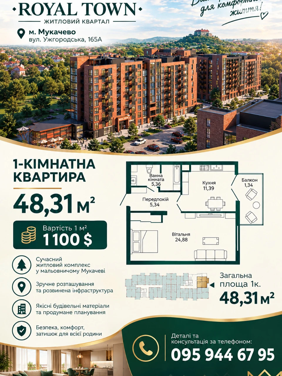 Продаж Квартира Росвигово