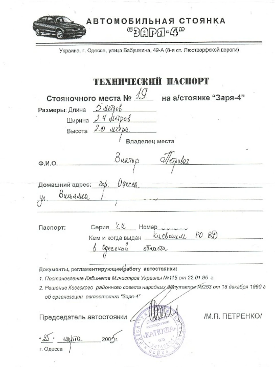 A place for sale in the Tairov parking lot