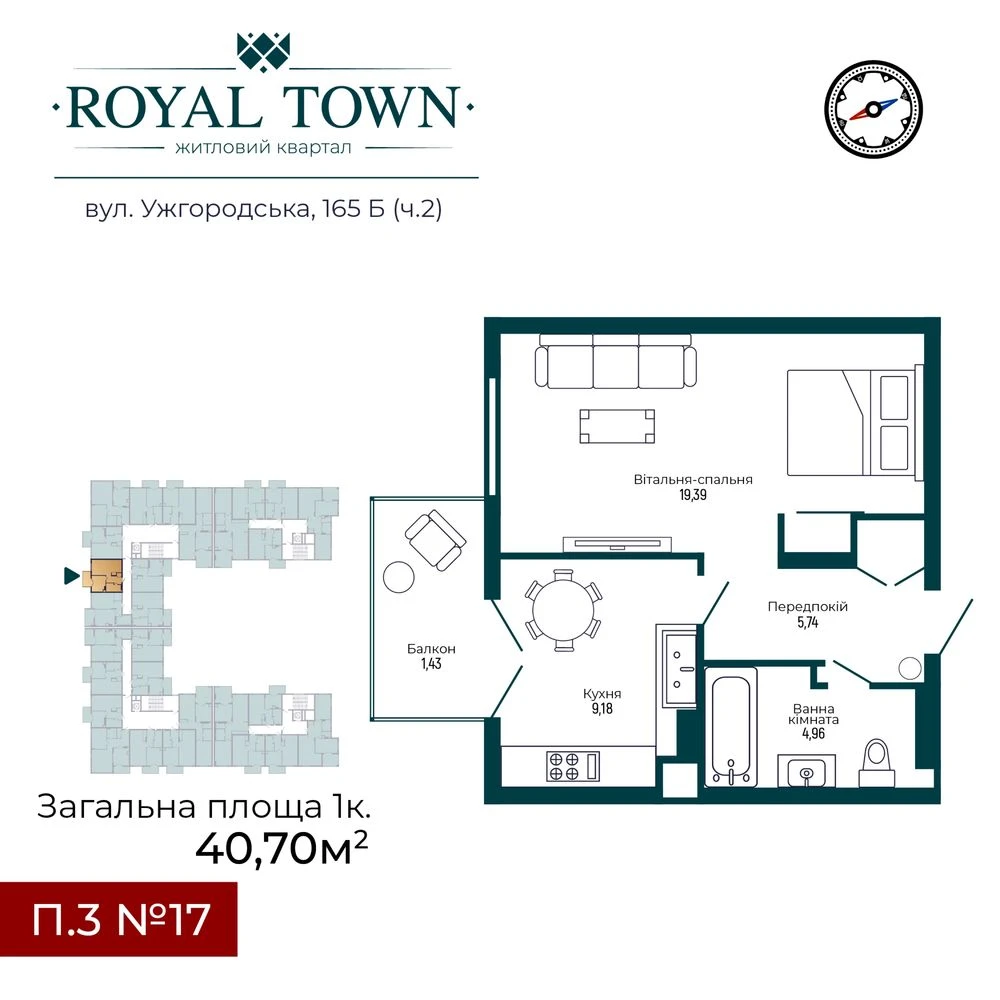 Однокімнатна квартира в ЖК Royal Town II