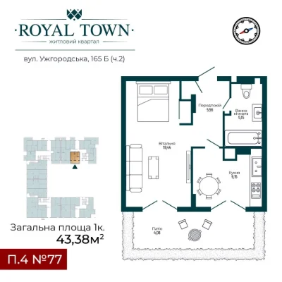Однокімнатна квартира з патіо в ЖК Royal Town 2