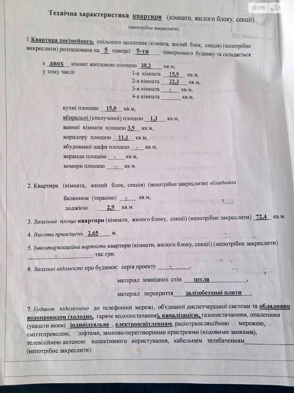 Продаж Квартира