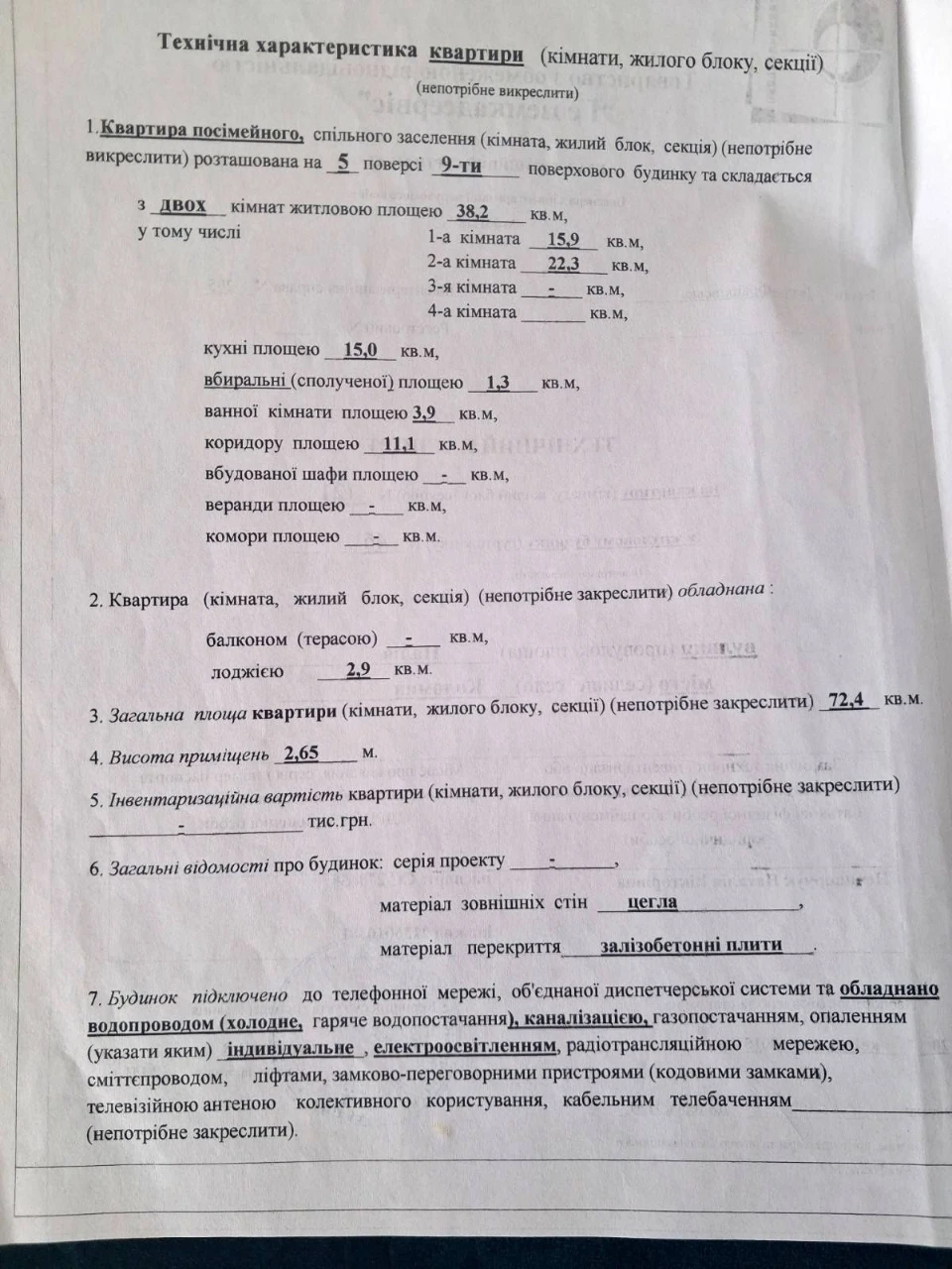 Продається 2-х кімнатна квартира
