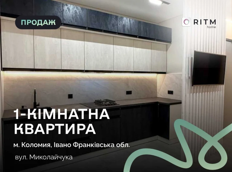 Продається однокімнатна квартира в Коломиї по вул. Миколайчу