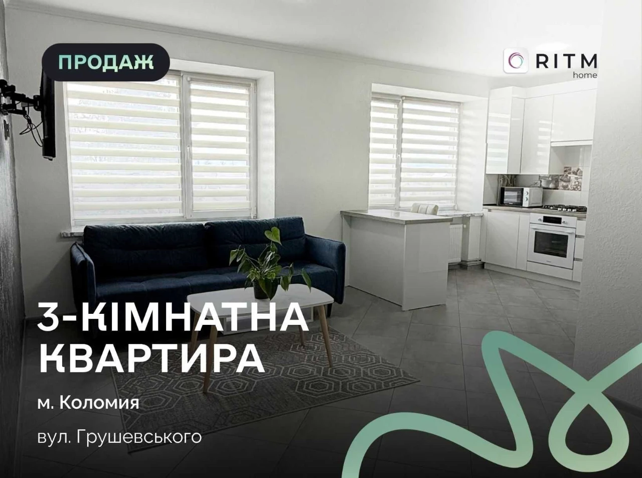 3-кімнатна квартира у місті Коломия !