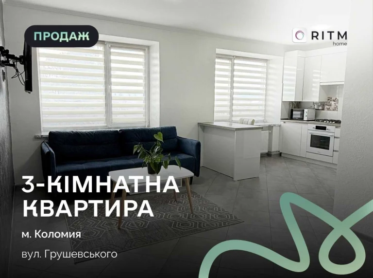 3-кімнатна квартира в місті Коломия!