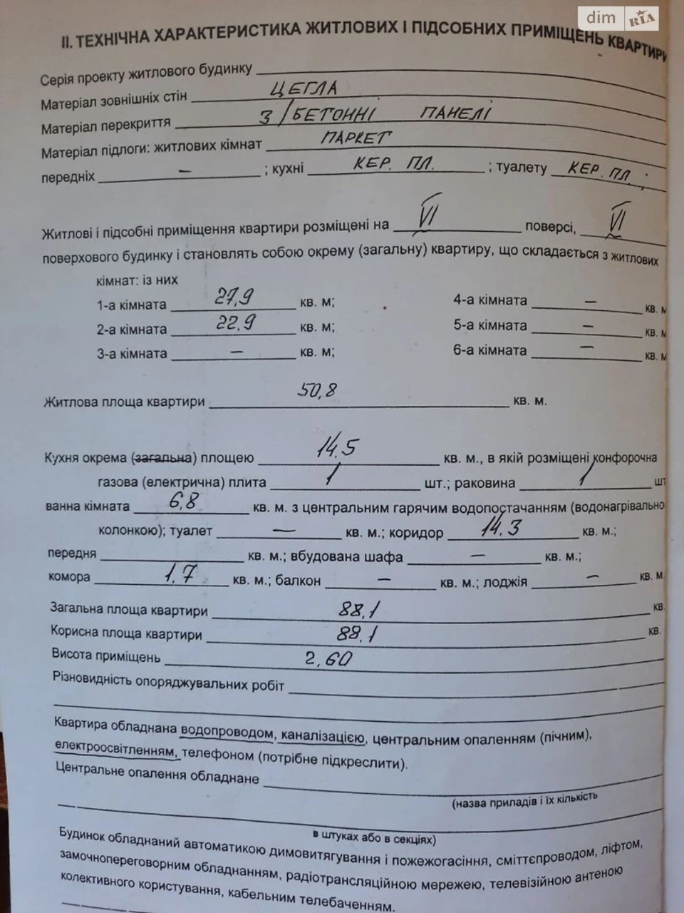 Продаж Квартири