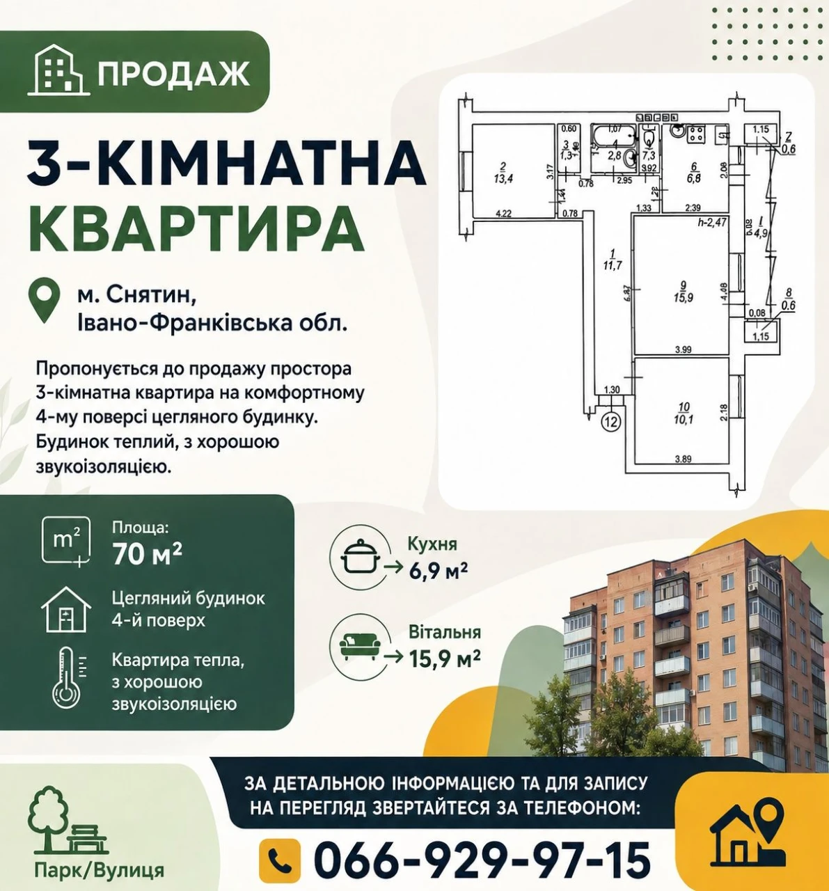 3-bedroom Apartment. 69 sq.m.