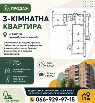 3-bedroom Apartment. 69 sq.m.
