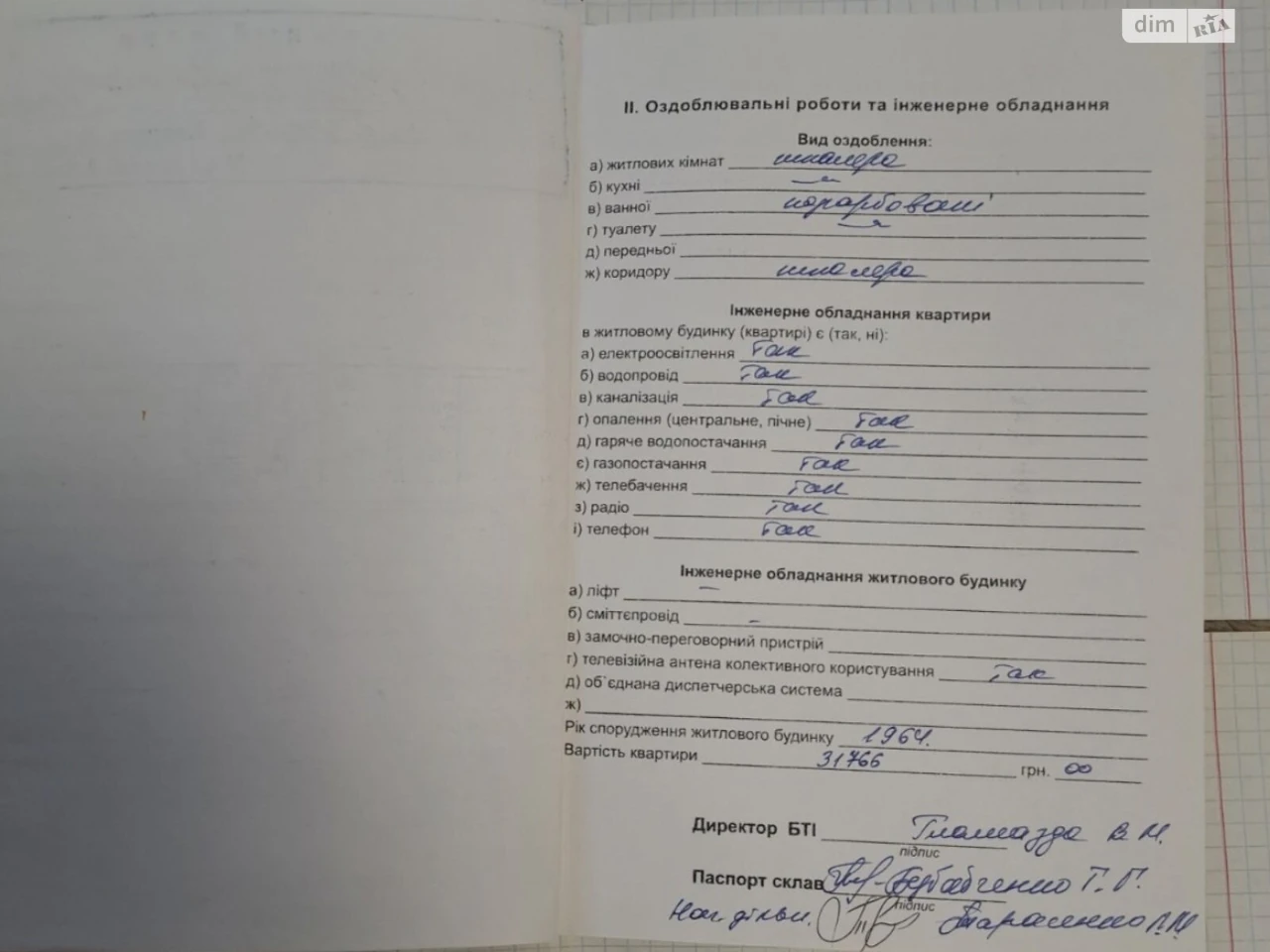 Продажа Квартиры Вокзальная