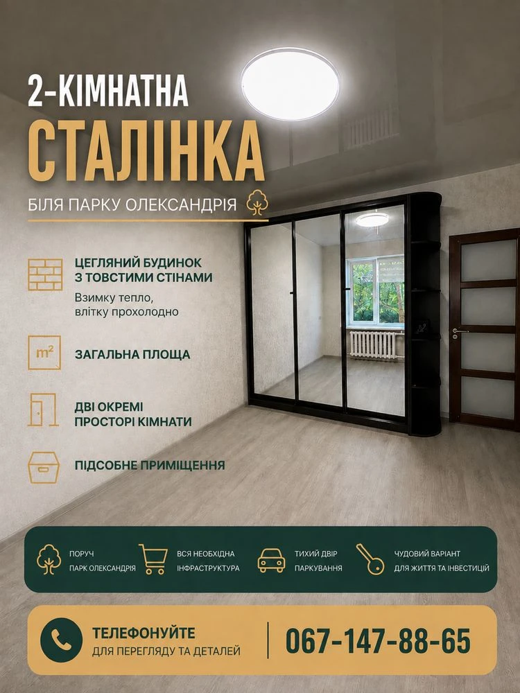 2-кімнатна сталінка | 55,3 м² | Цегляний будинок | Біля парк