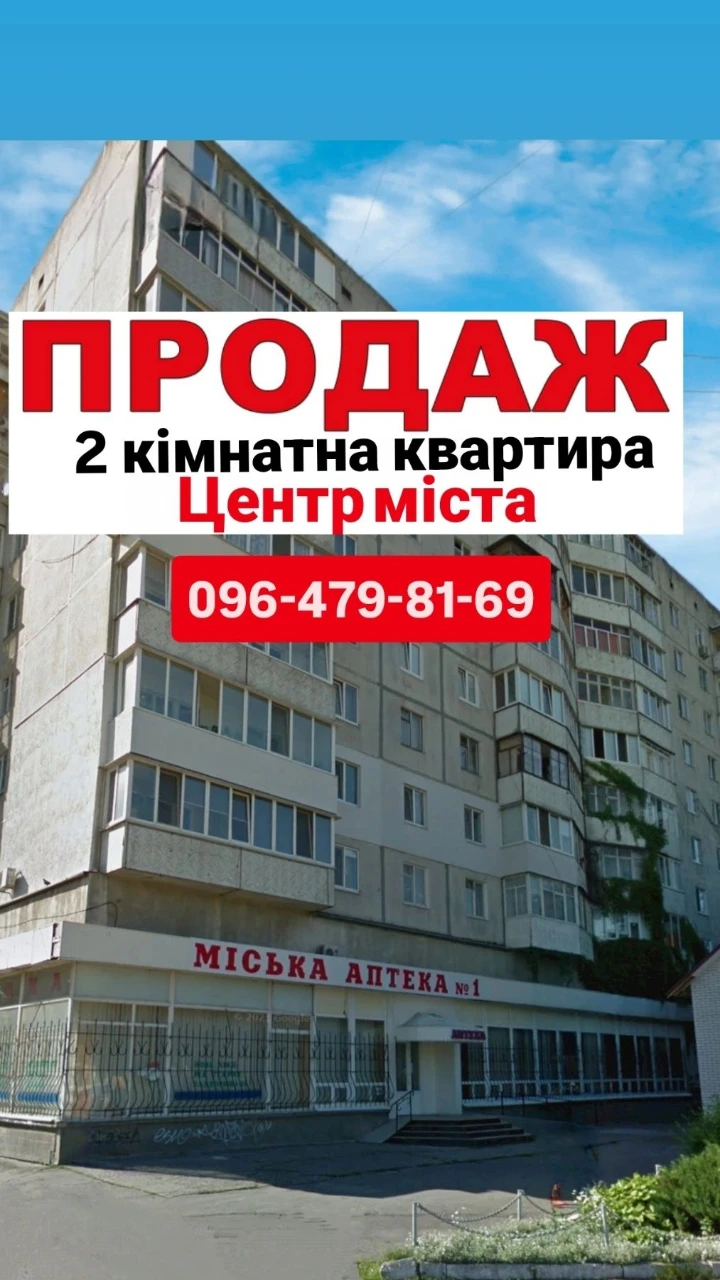 Продається 2 кімн. квартира в Білій Церкві  Білоц.район  Киї