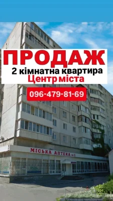Продається 2 кімн. квартира в Білій Церкві  Білоц.район  Киї
