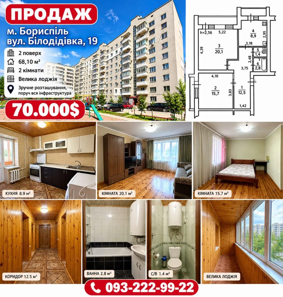 Sale of 2-room apartment in Borispil, Bilodidivka Street, 19 (Work) 68.10