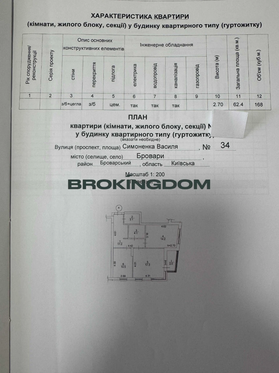 Продаю 2-кімнатну квартиру, ЖК «Крона Парк 2», Бровари