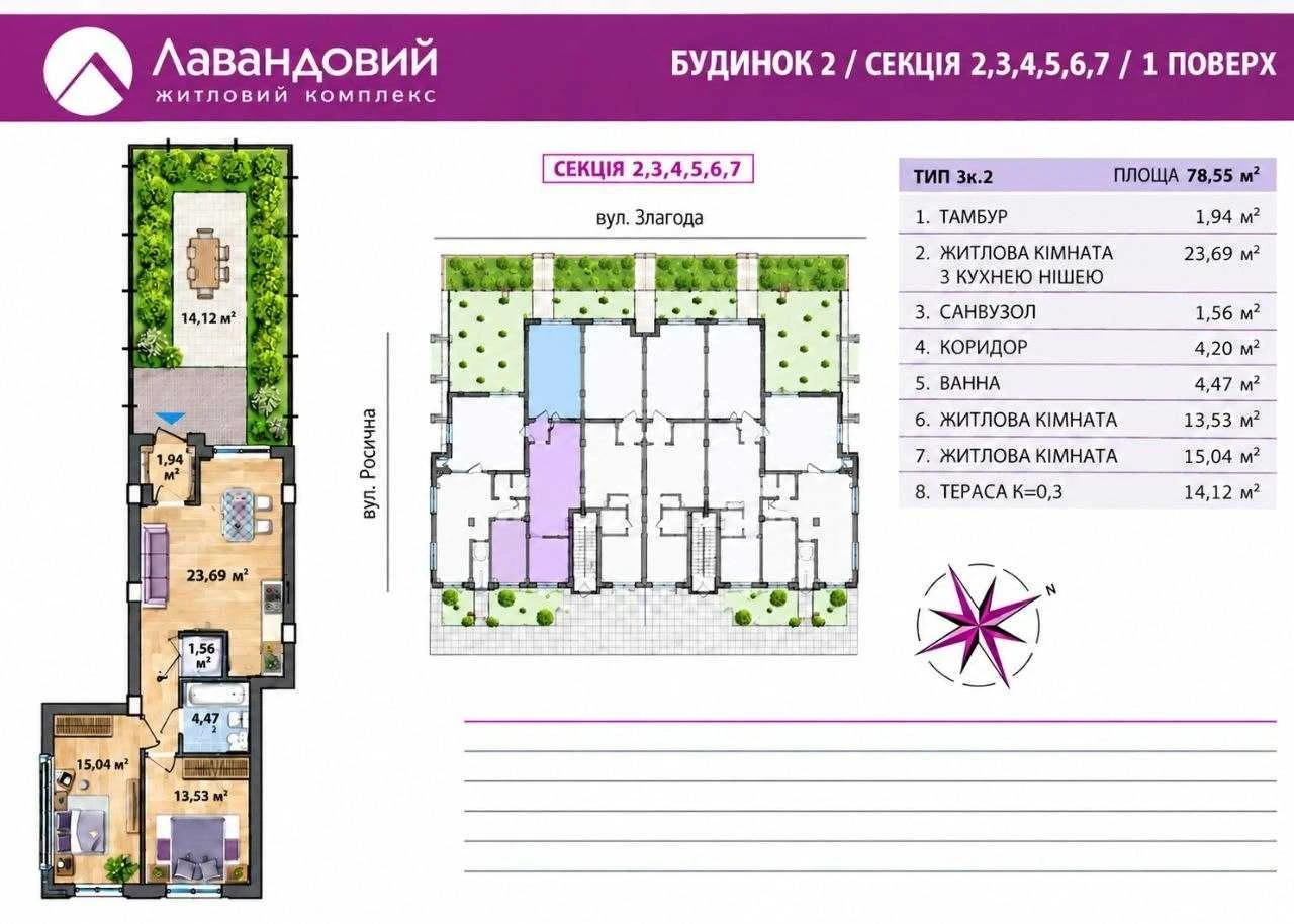 Sale of a 2-bedroom apartment with a terrace in the Lavandovy residential complex, Zhod street