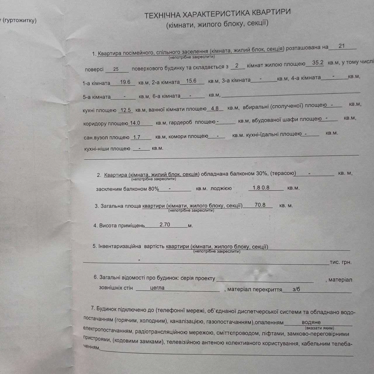 Продається квартира, м. Бровари, вул. Соборна, 20