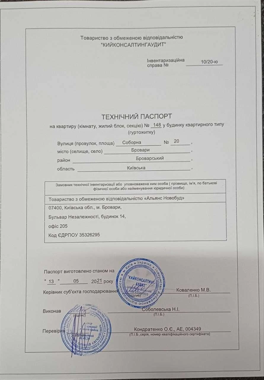 Продається квартира, м. Бровари, вул. Соборна, 20
