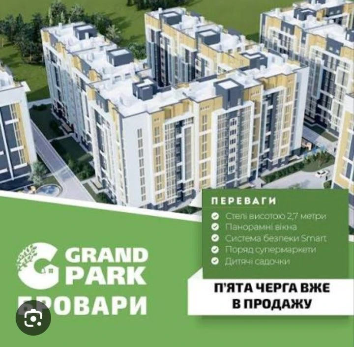 Продам 2к кв. ЖК Гранд Парк