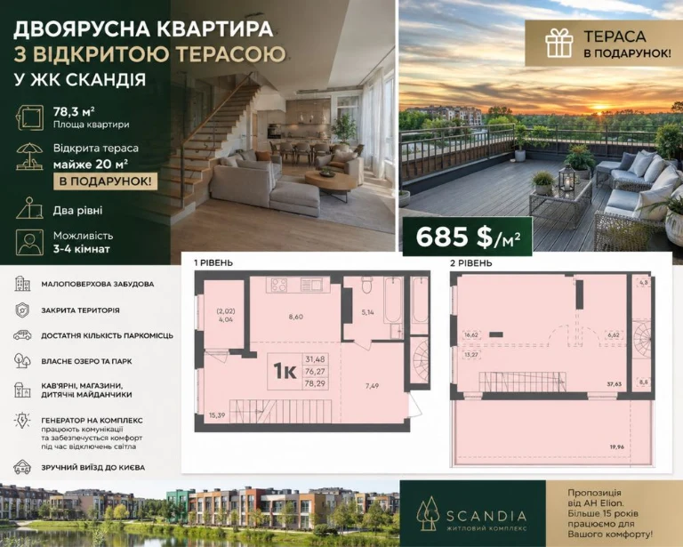 ДВЯ РІВНІ КВАРТИРА‼️ Оселя | Просторная двухуровневая квартира с открытой террасой