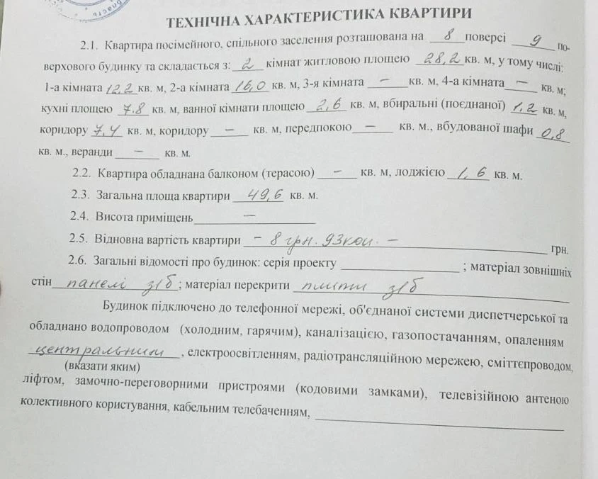 Ваучер!Продам 2к ,49,6 м² | 8 поверх | світла квартира з пот