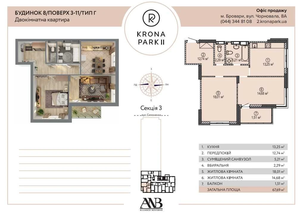 Крона Парк 2, Двукомнатная, просторная квартира, 68 м2