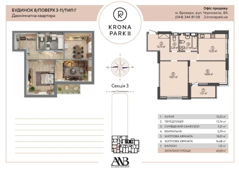 Крона Парк 2, Двукомнатная, просторная квартира, 68 м2