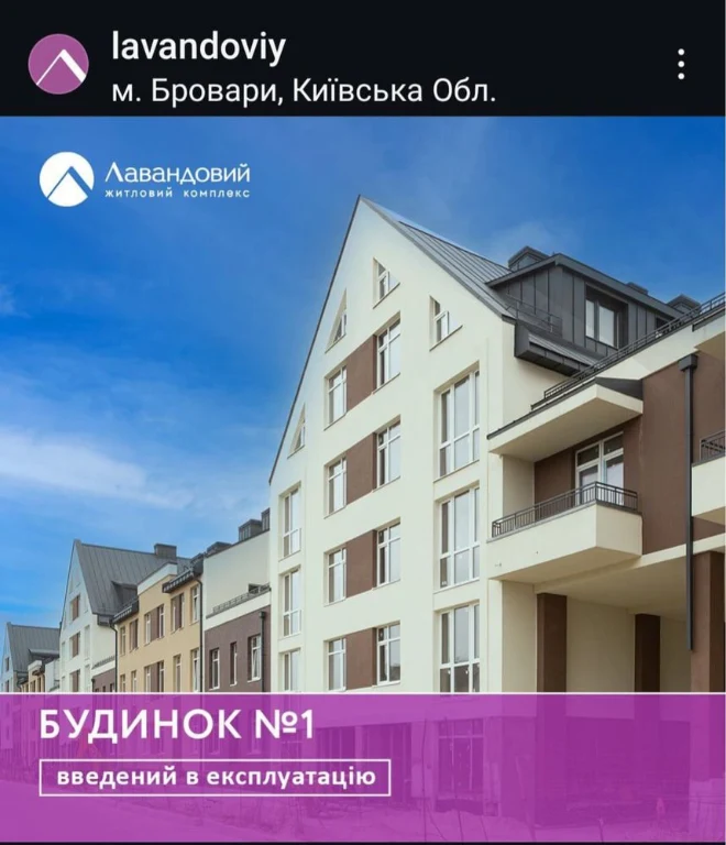 2 квартира ЖК Лавандовый Бровары