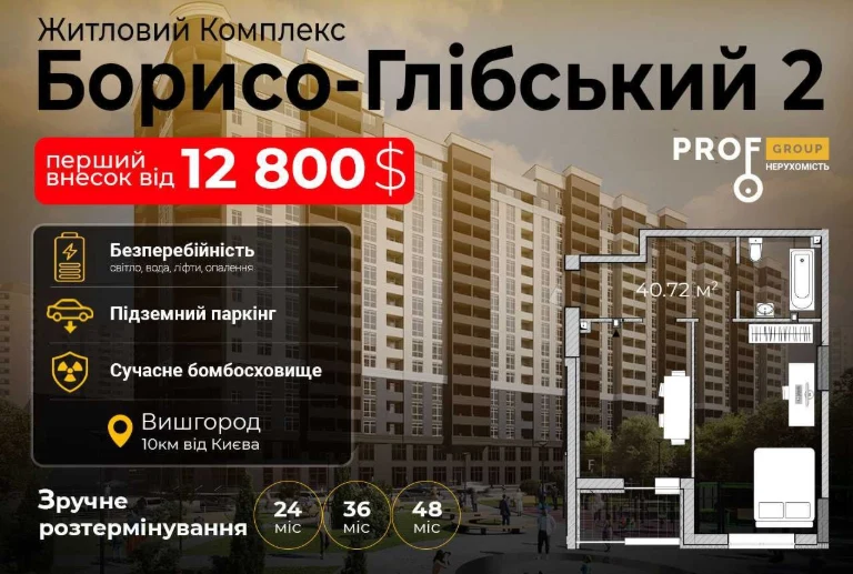 Старт продажу 3 секції ЖК "Борисо-Глібський 2", вул. Шкільна