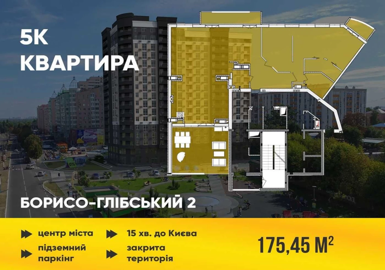 Видовий пентхаус 175 кв.м - без сусідів в ЖК Борисо Глібськи