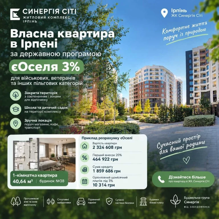 One-Bedroom Apartment in Irpin under "yeOselya" 3% Interest. Payment 10